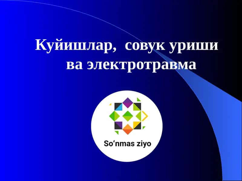 Куйишлар, совук уриши ва электро травма