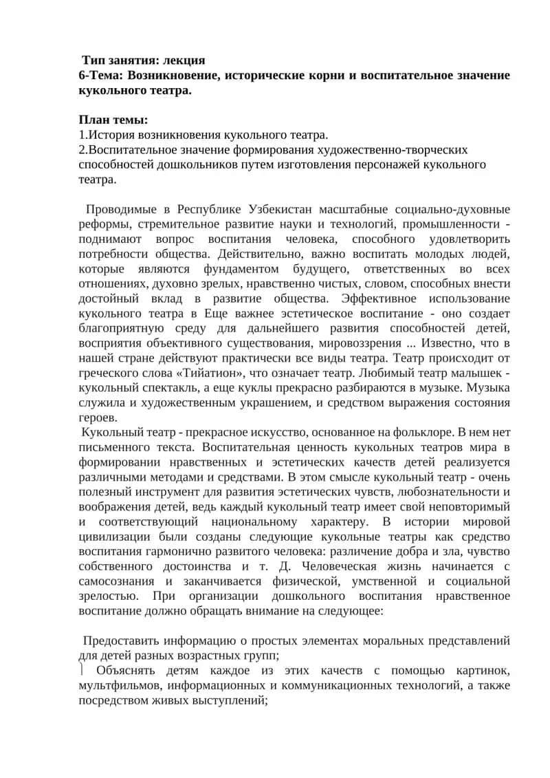 Возникновение, исторические корни и воспитательное значение кукольного театра