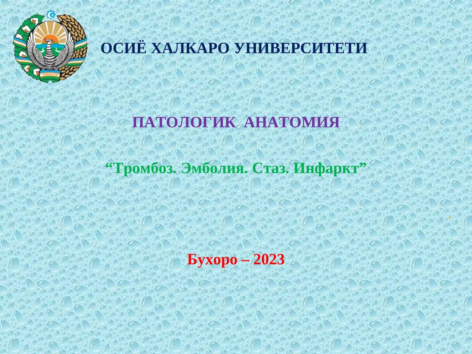 ПАТОЛОГИК АНАТОМИЯ