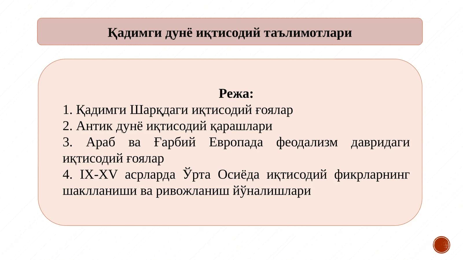 Қадимгидунёиқтисодийтаълимотлари