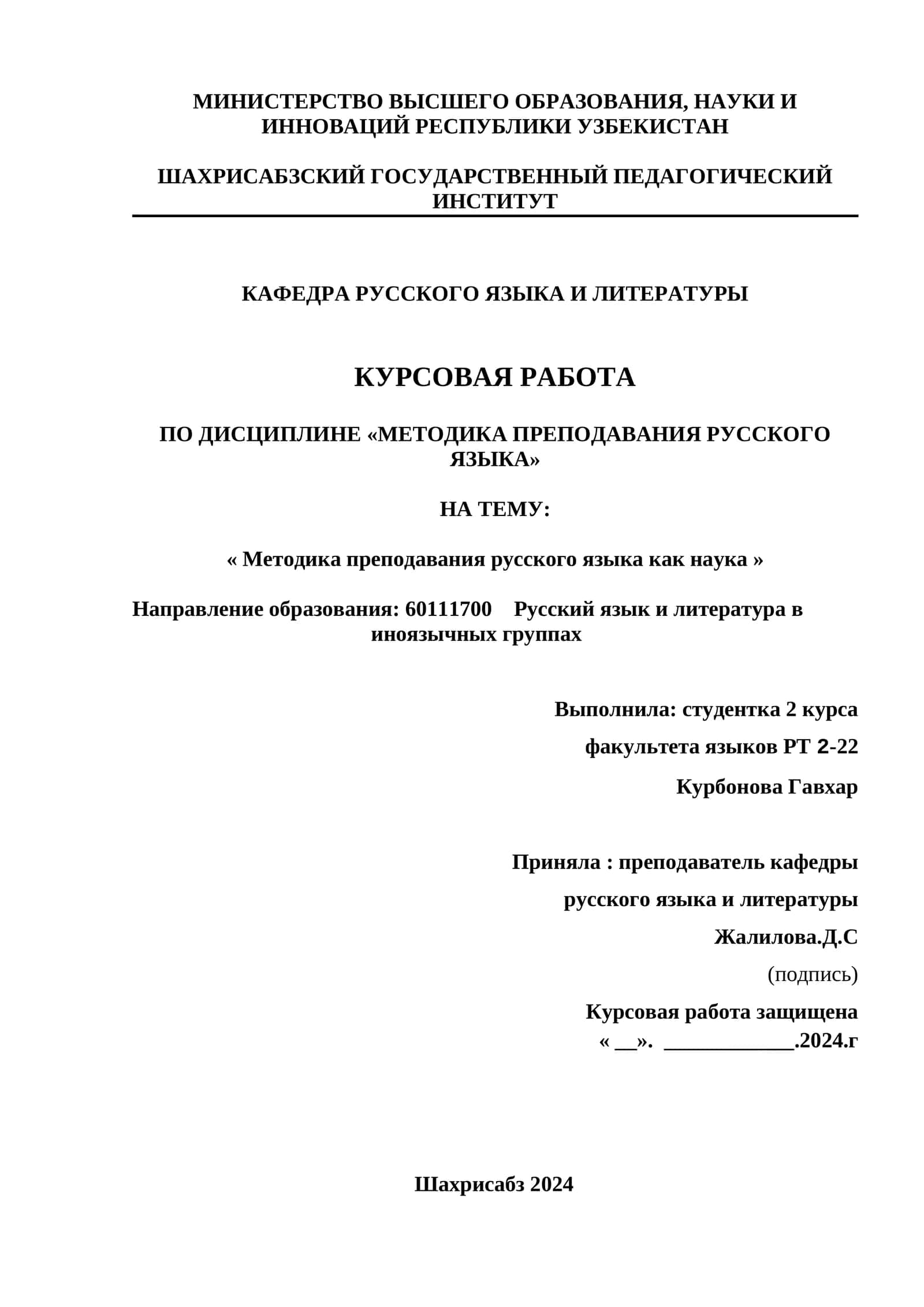 Методика преподавания русского языка как наука