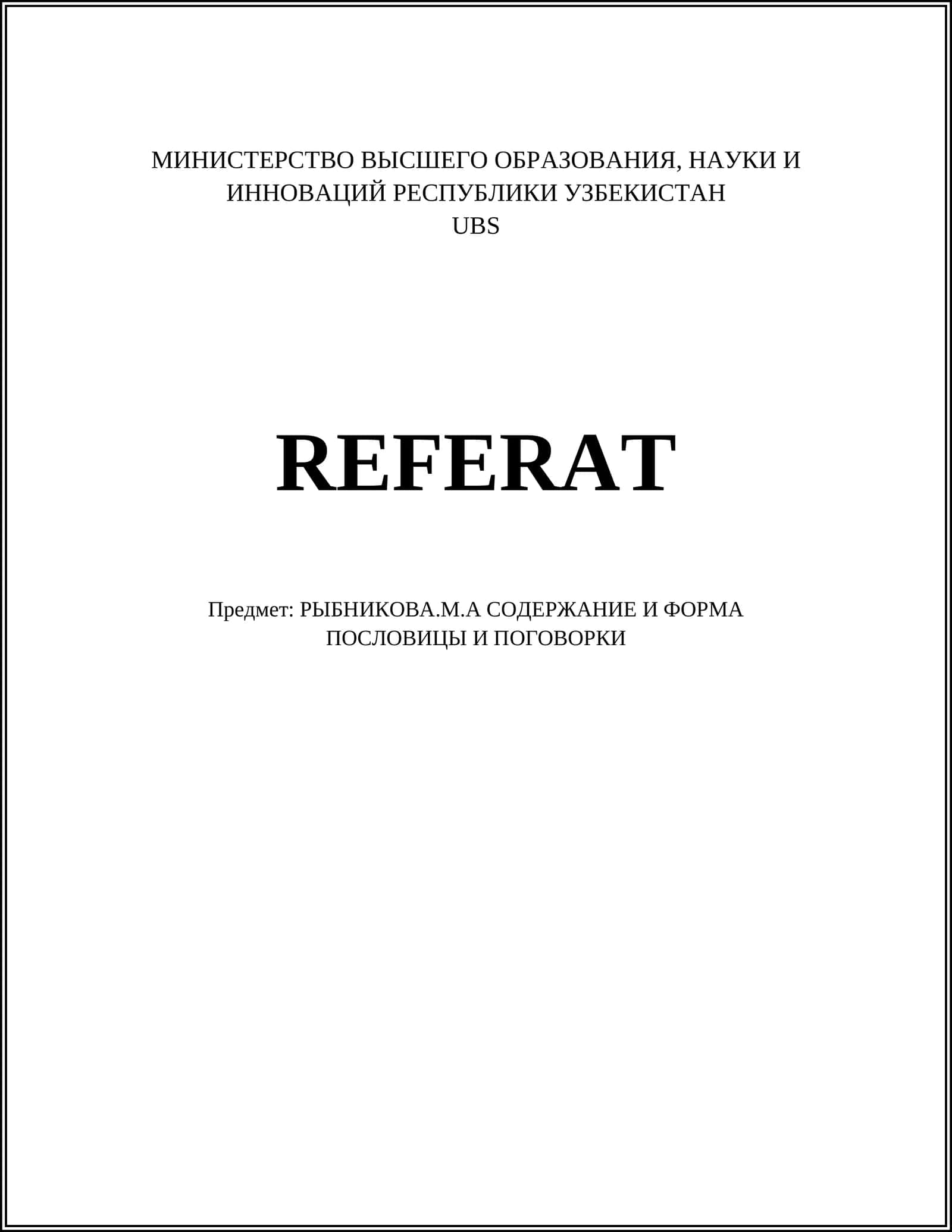 ПРЕДМЕТ: РЫБНИКОВА.М.А СОДЕРЖАНИЕ И ФОРМА ПОСЛОВИЦЫ И ПОГОВОРКИ