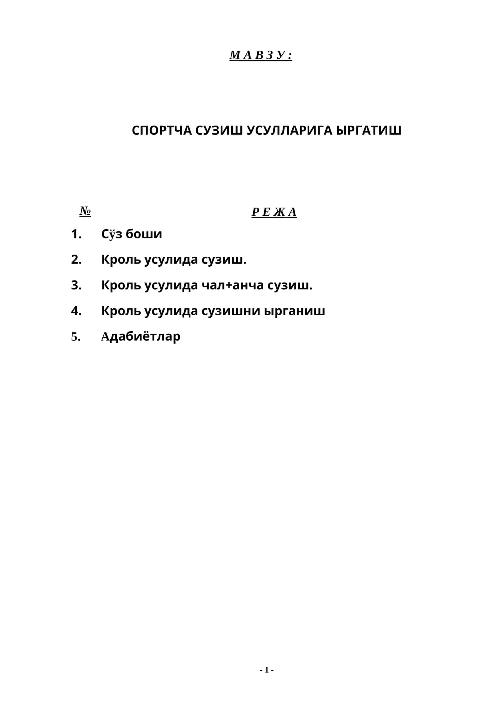 СПОРТЧА СУЗИШ УСУЛЛАРИГА ЫРГАТИШ