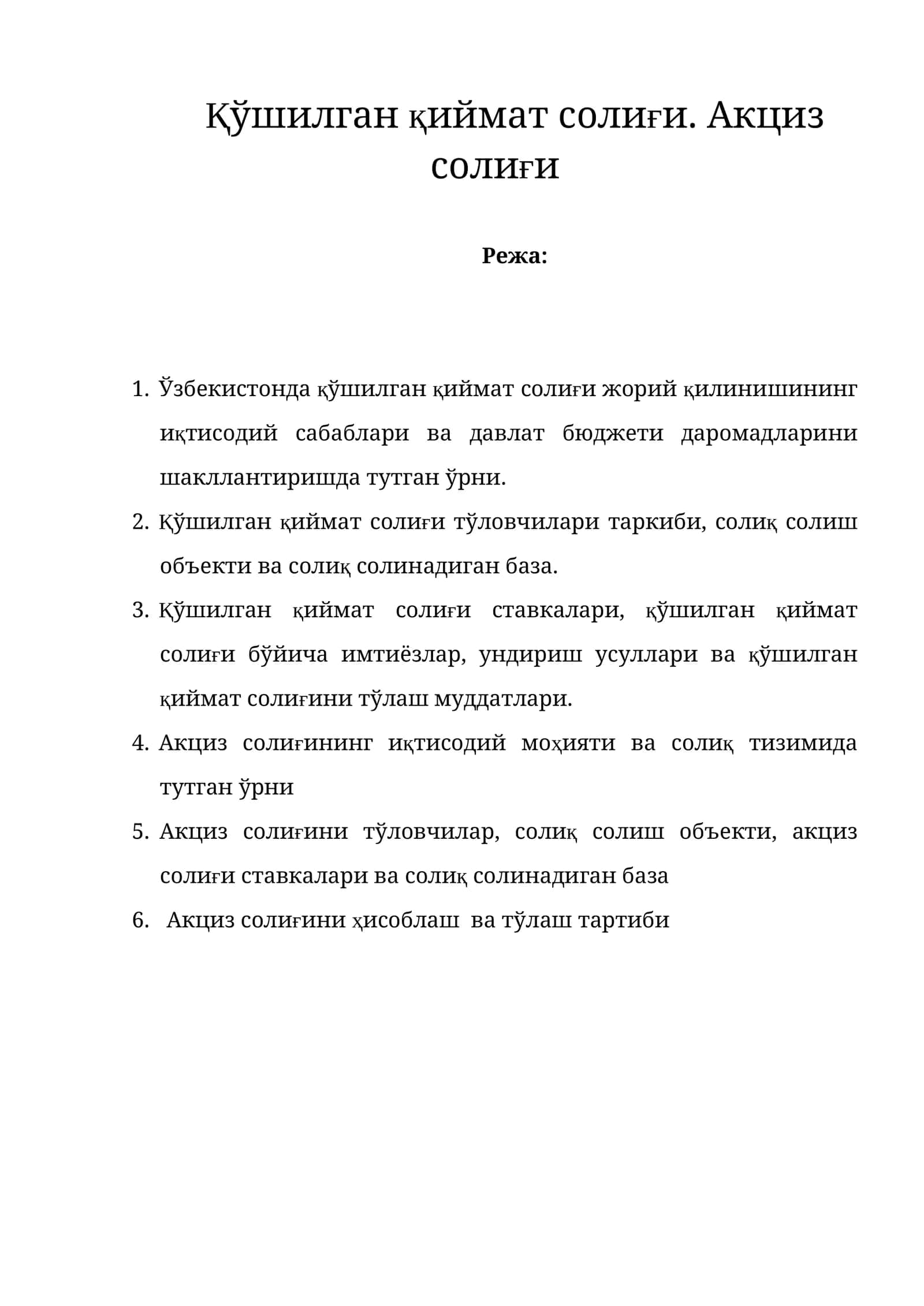 Қўшилган қиймат солиғи. Акциз солиғи