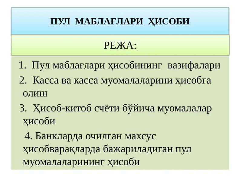 Пул маблағлари ҳисоби