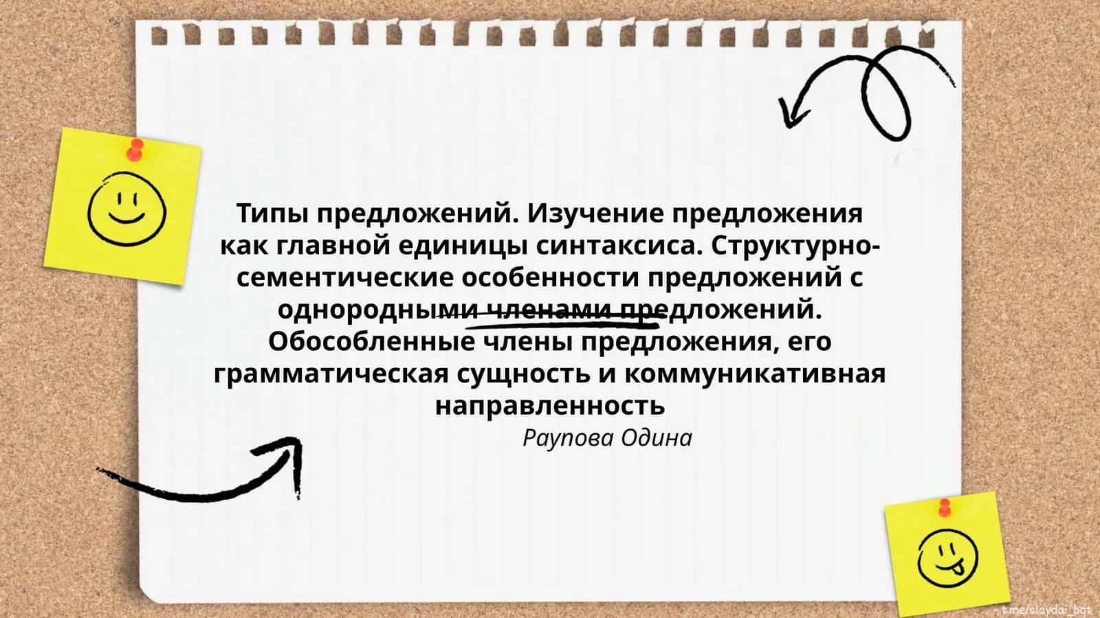 Типы предложений. Изучение предложения