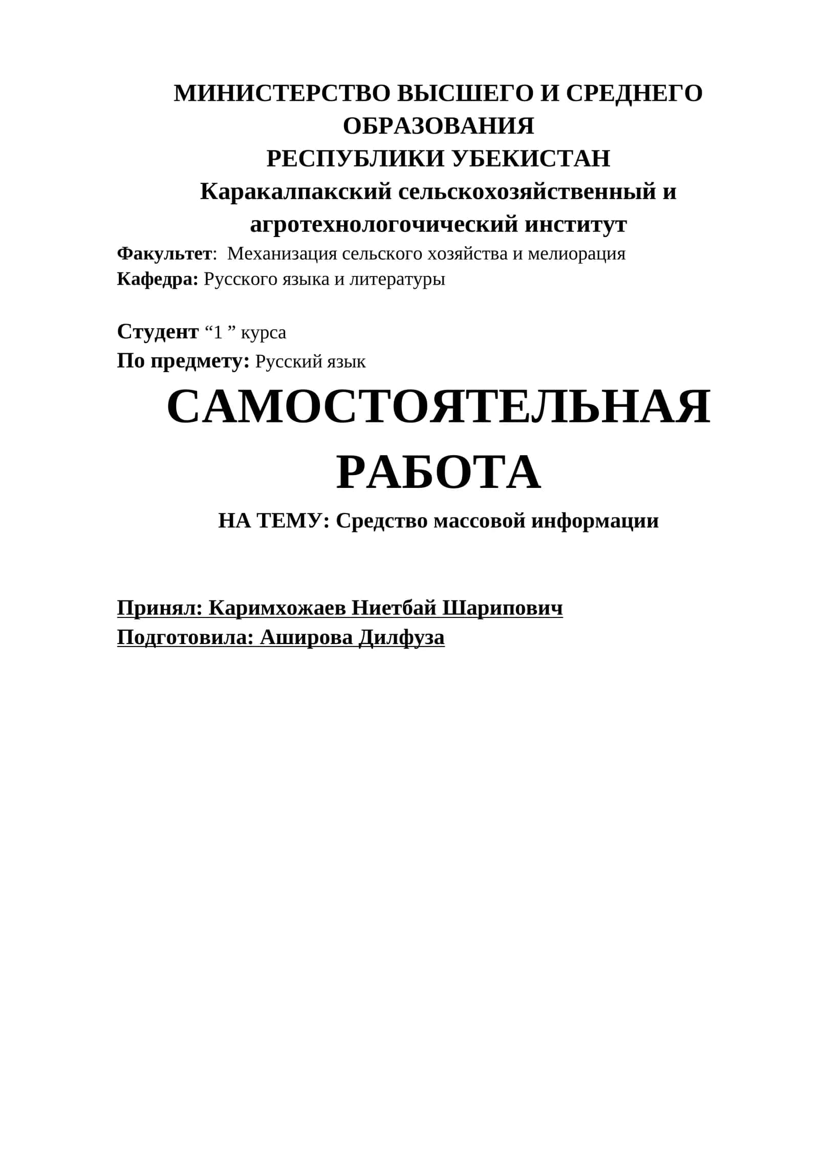 Средство массовой информации