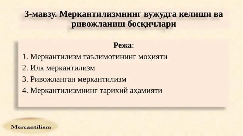 Илк меркантилизм