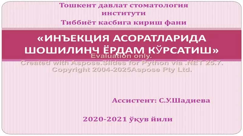 Тошкент давлат стоматология институти