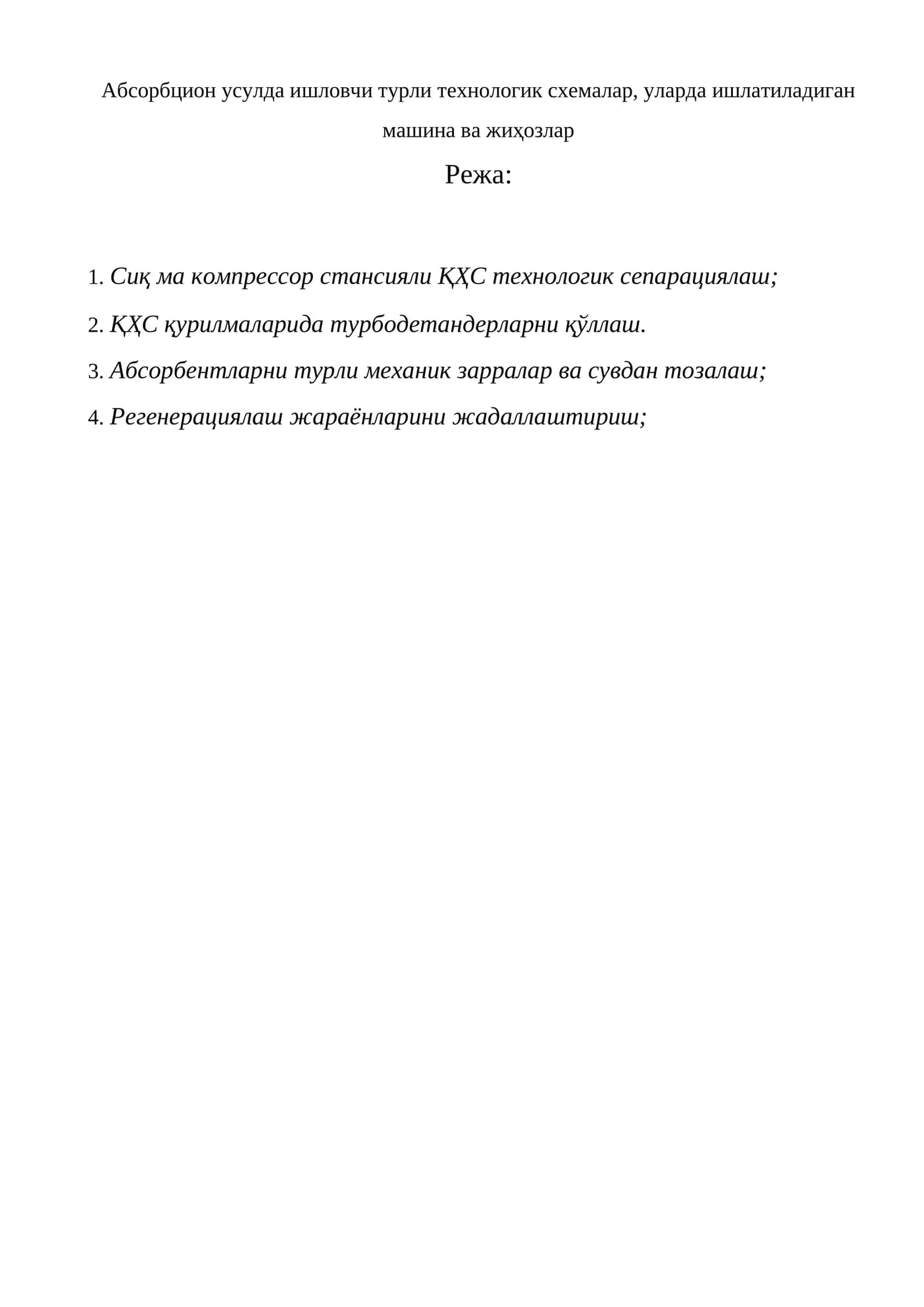 Абсорбцион усулда ишловчи турли технологик схемалар, уларда ишлатиладиган машина ва жиҳозлар