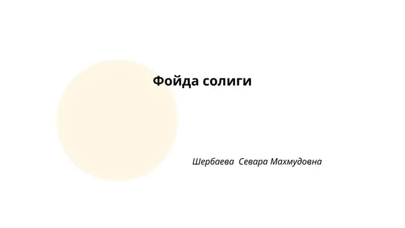 Фойда солиги