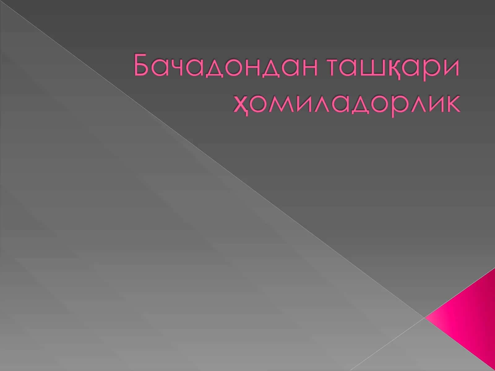 Бачадондан ташқари ҳомиладорлик