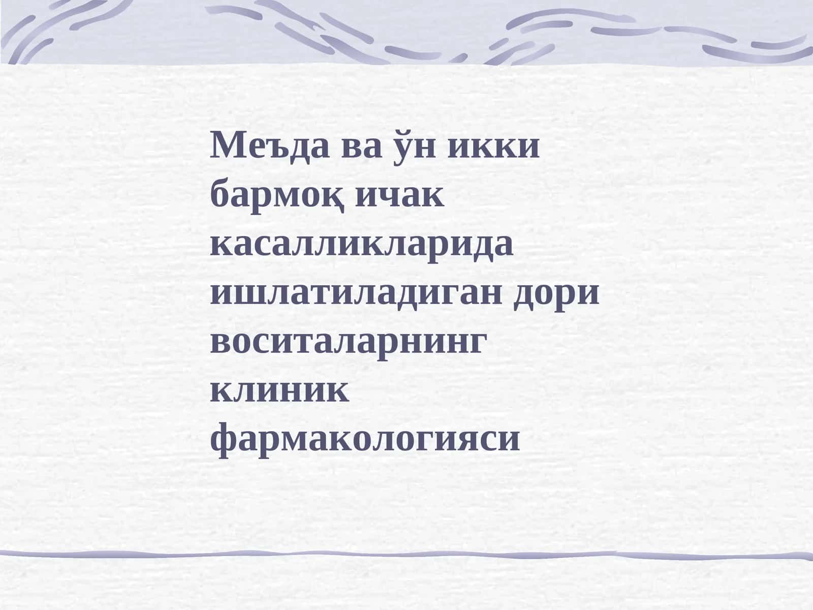 Hazm sistemasi kasalliklarida ishlatiladigan dori vositalar