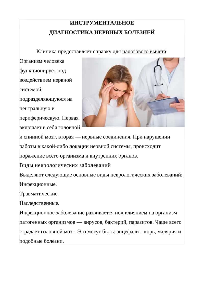 Диагностика и лечение неврологических заболеваний
