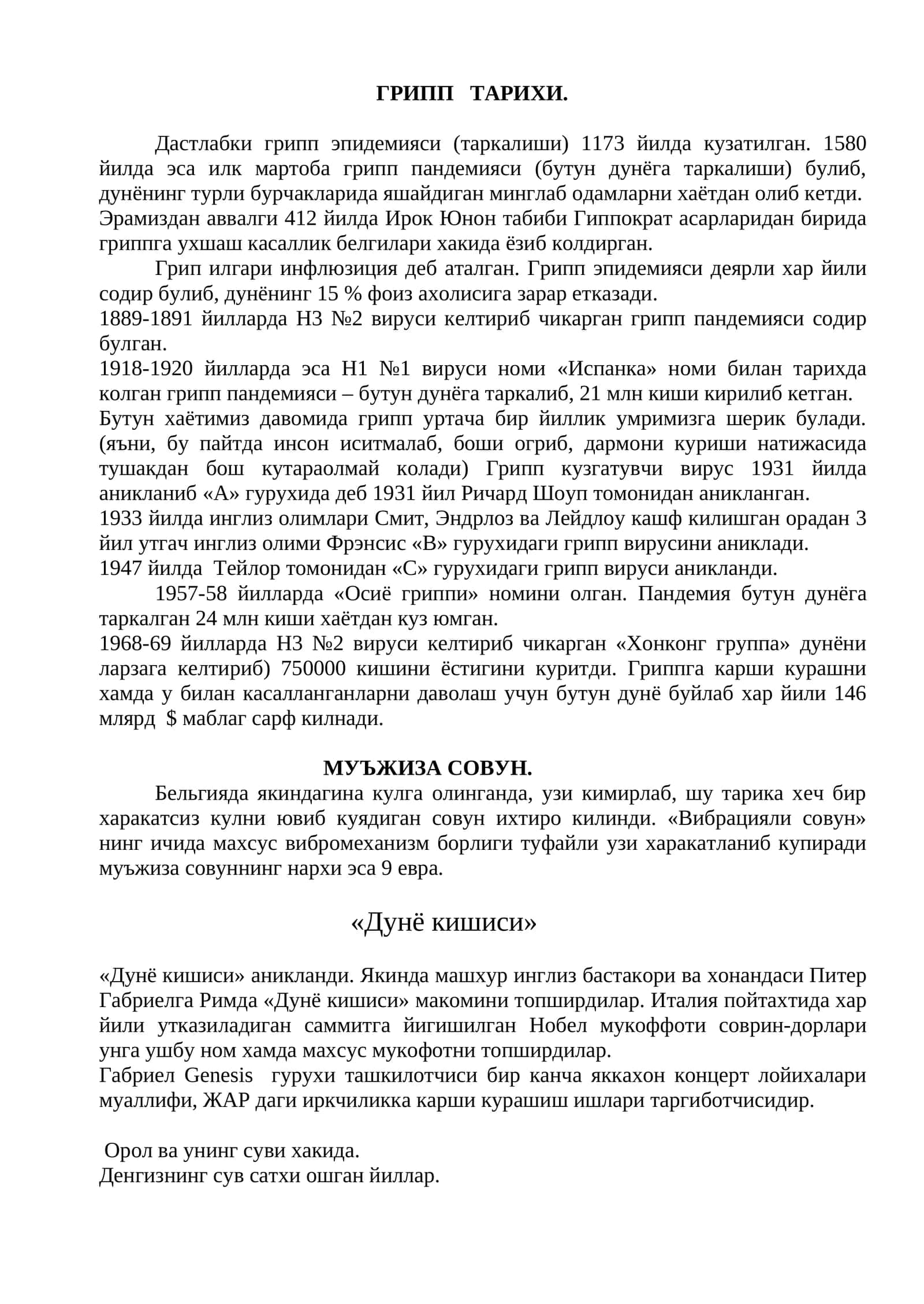 ГРИПП ТАРИХИ
