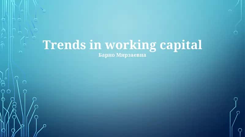 Trends in working capital