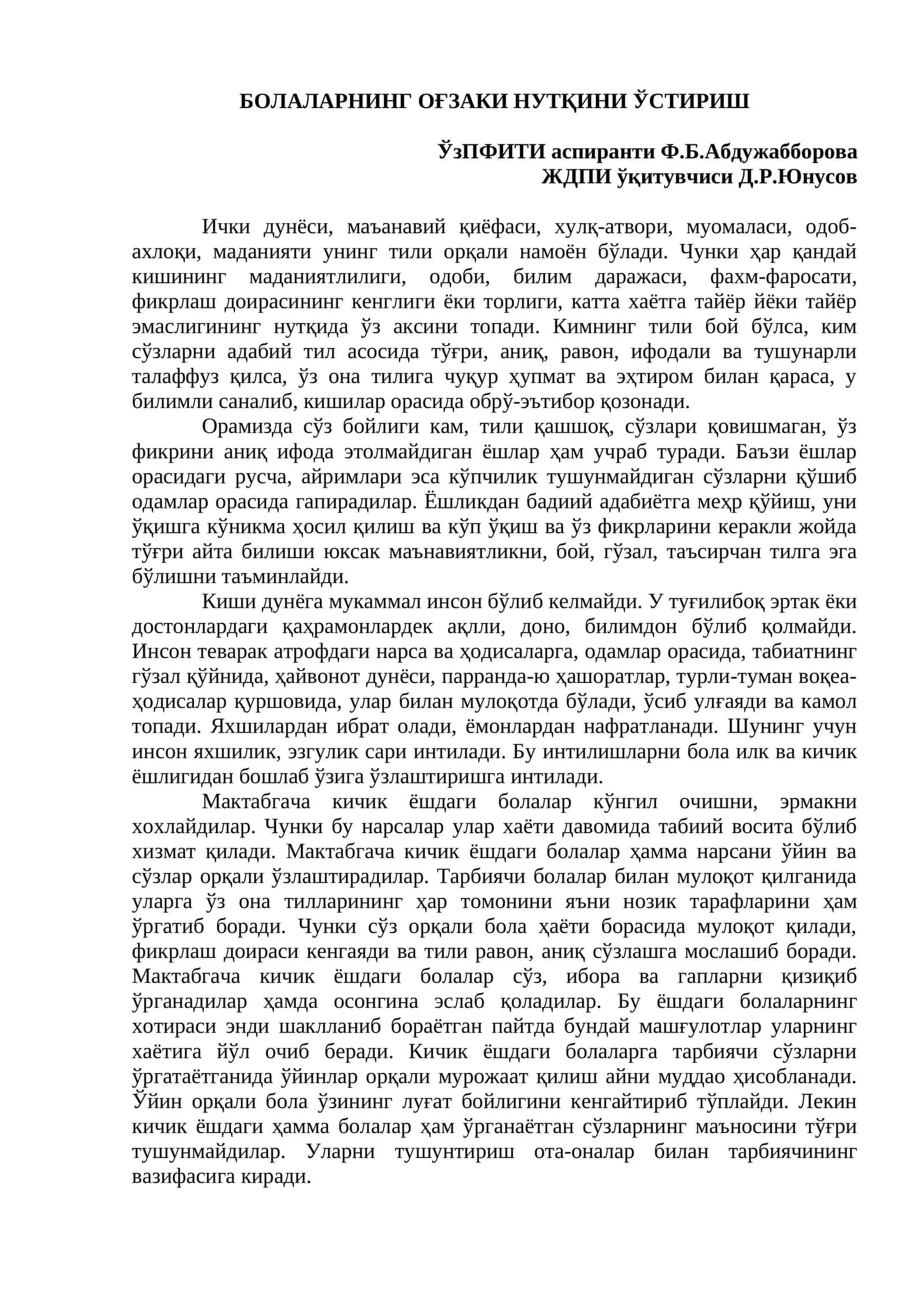 БОЛАЛАРНИНГ ОҒЗАКИ НУТҚИНИ ЎСТИРИШ