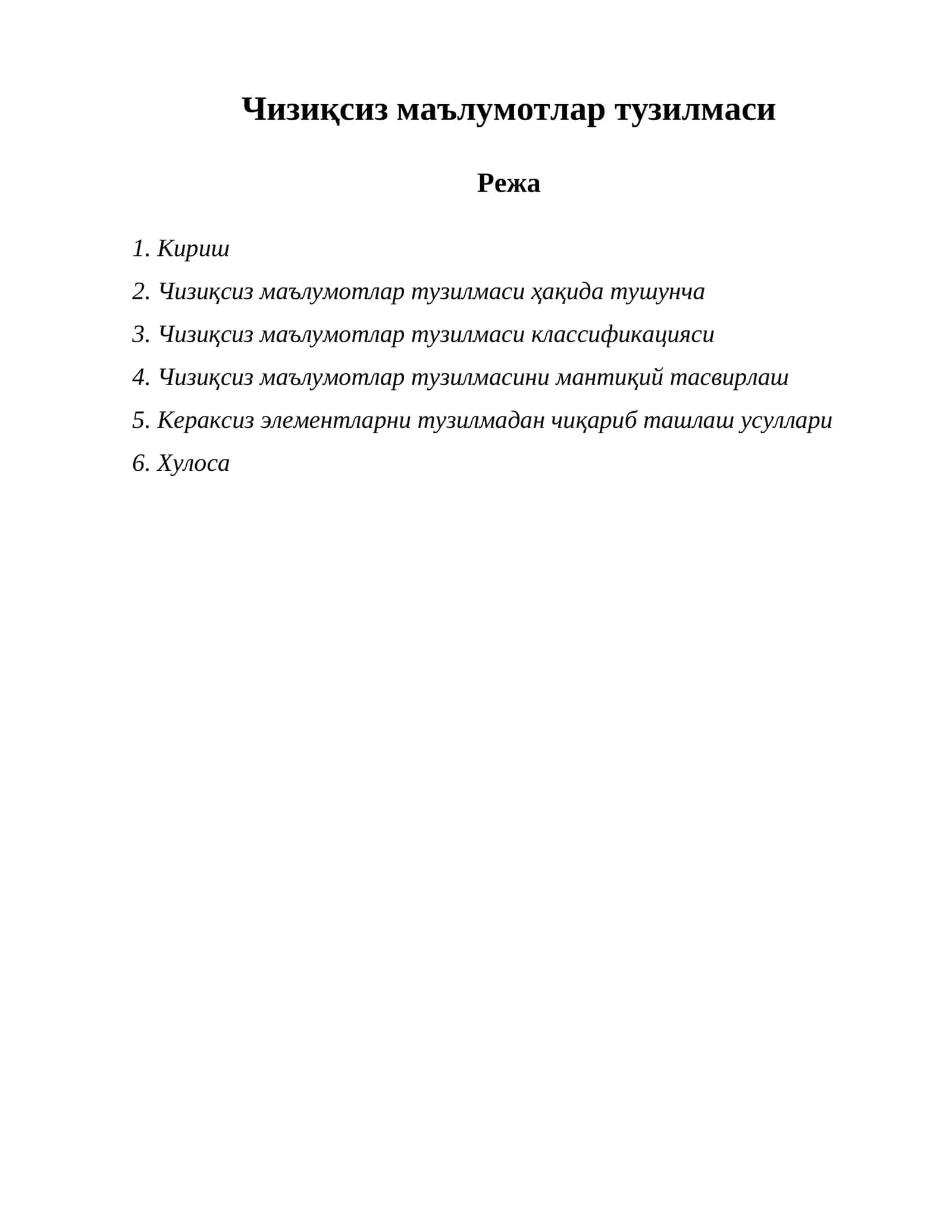 Чизиқсиз маълумотлар тузилмаси