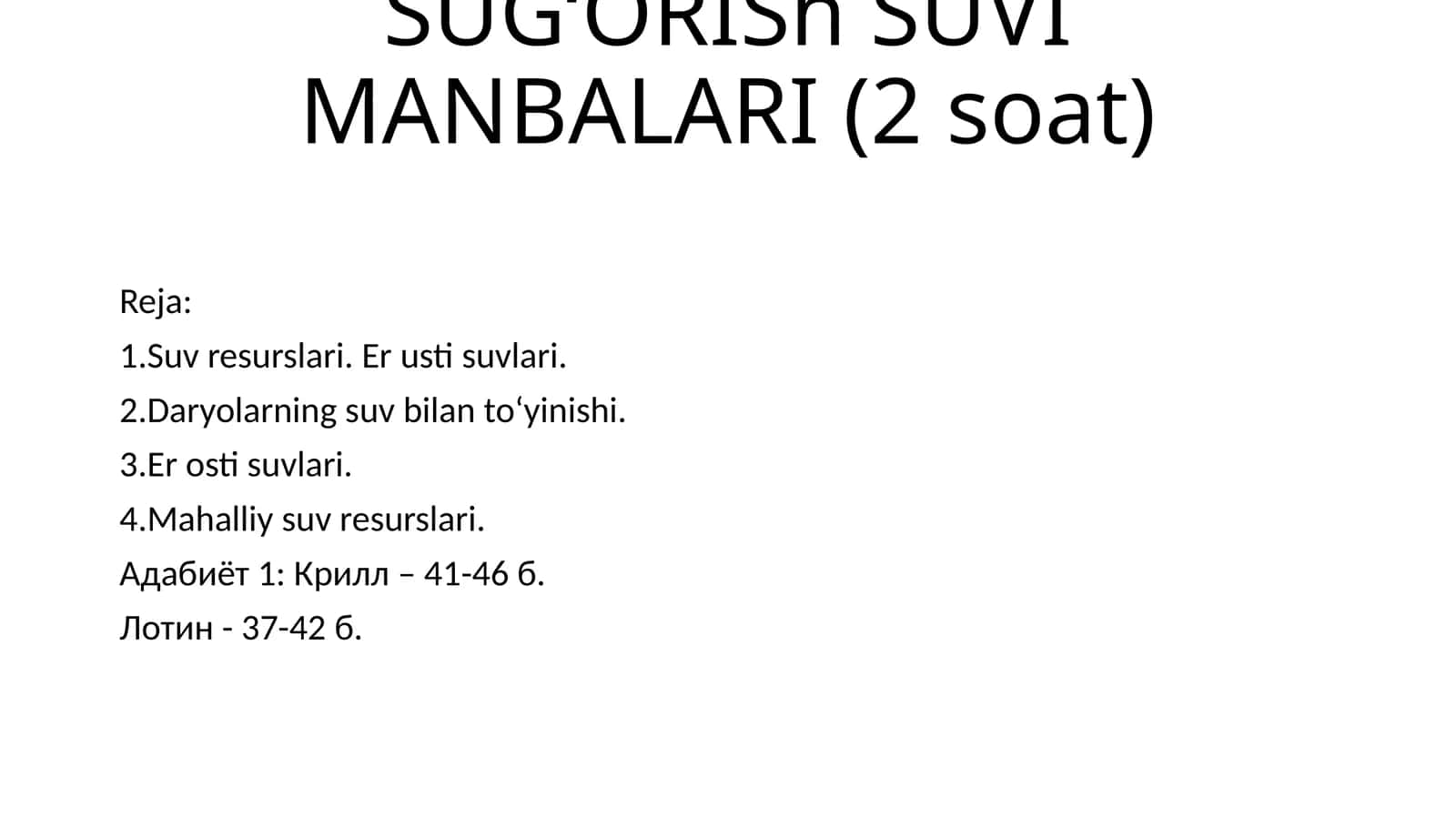 SUV RESURSLARI VA SUGʻORISh SUVI MANBALARI (2 soat)