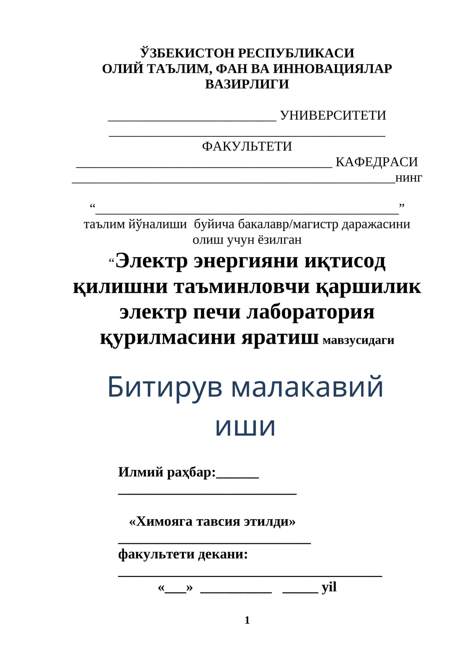Электр энергияни иқтисод қилишни таъминловчи қаршилик электр печи лаборатория қурилмасини яратиш