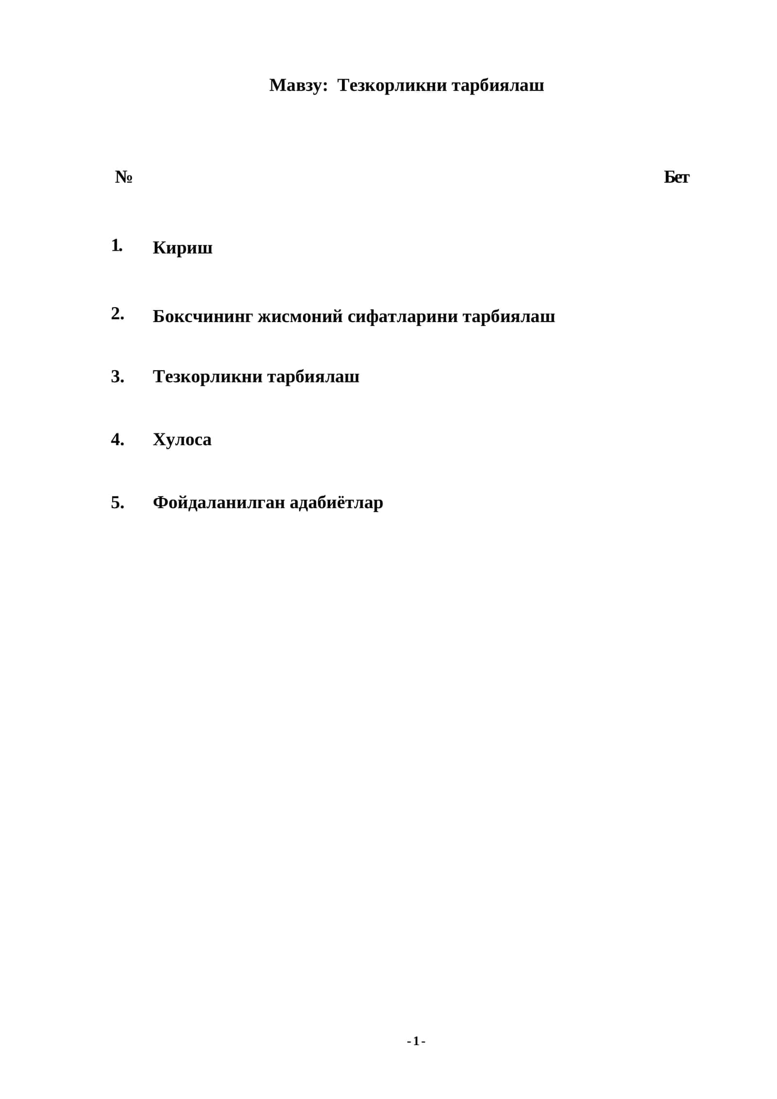 Тезкорликни тарбиялаш