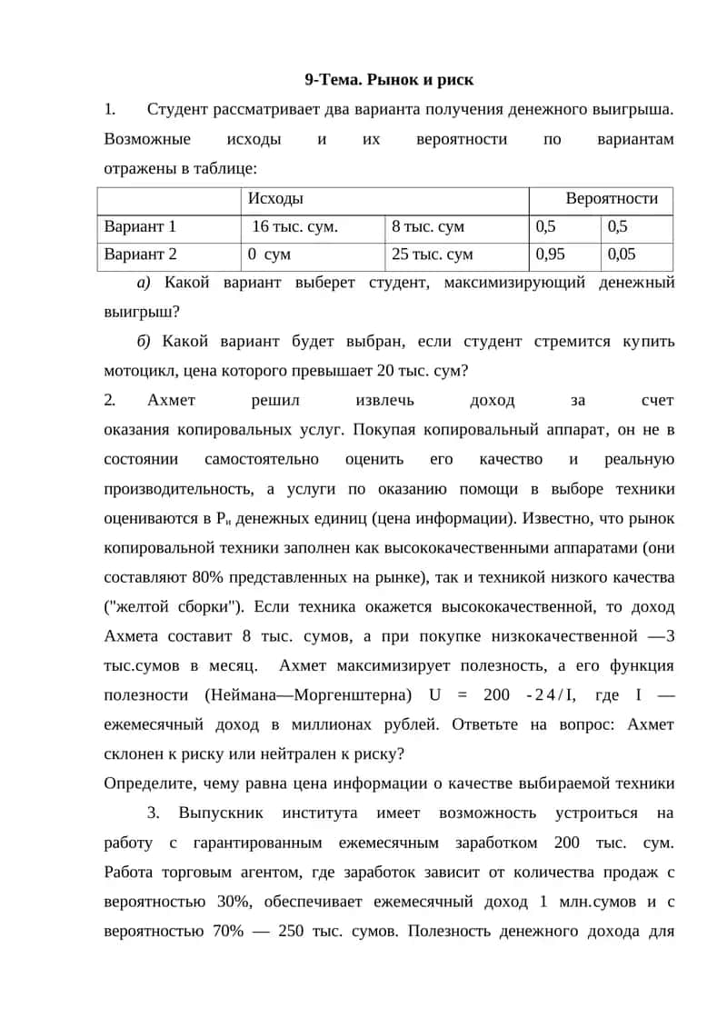 Рынок и риск