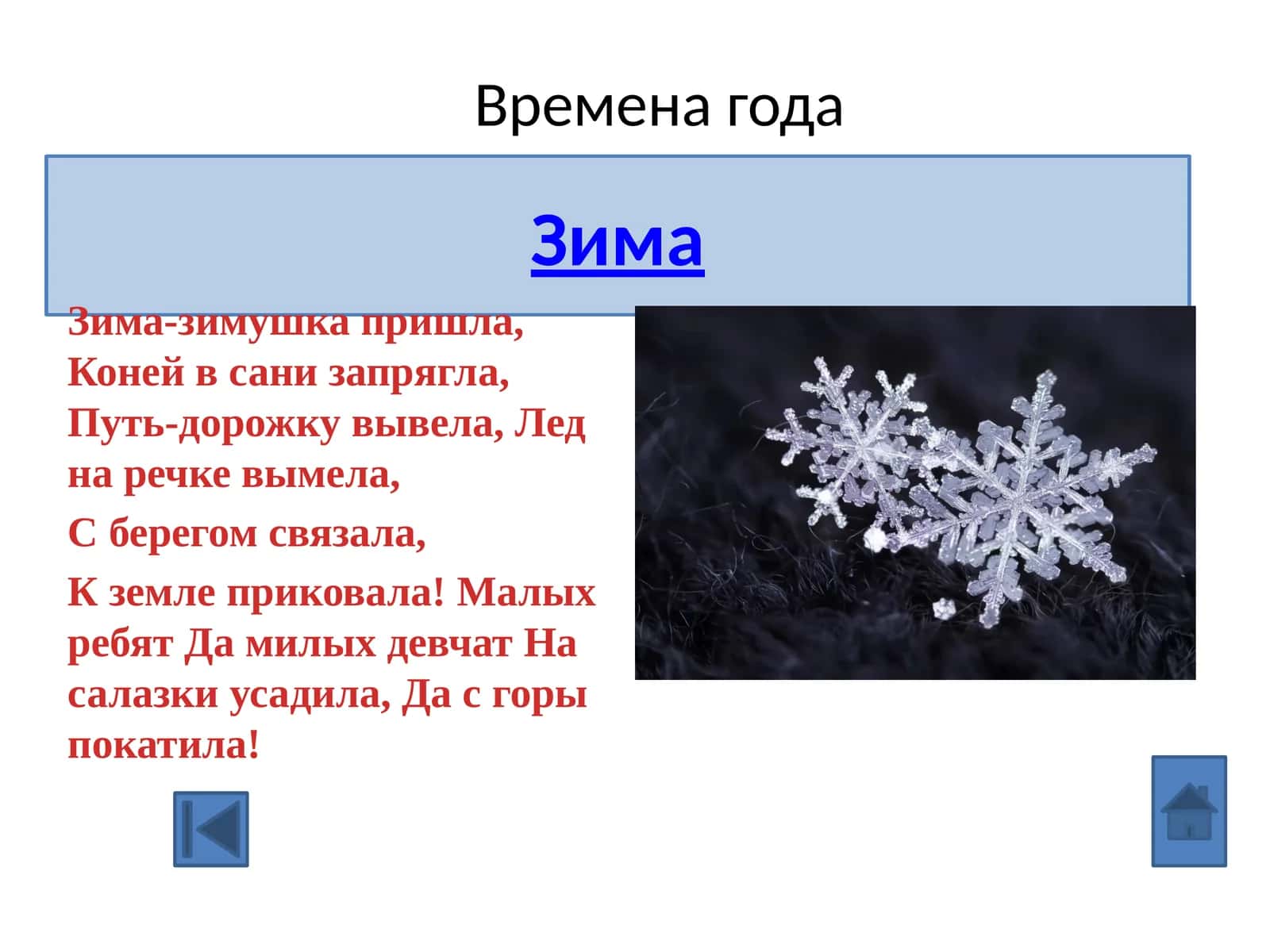 Зима