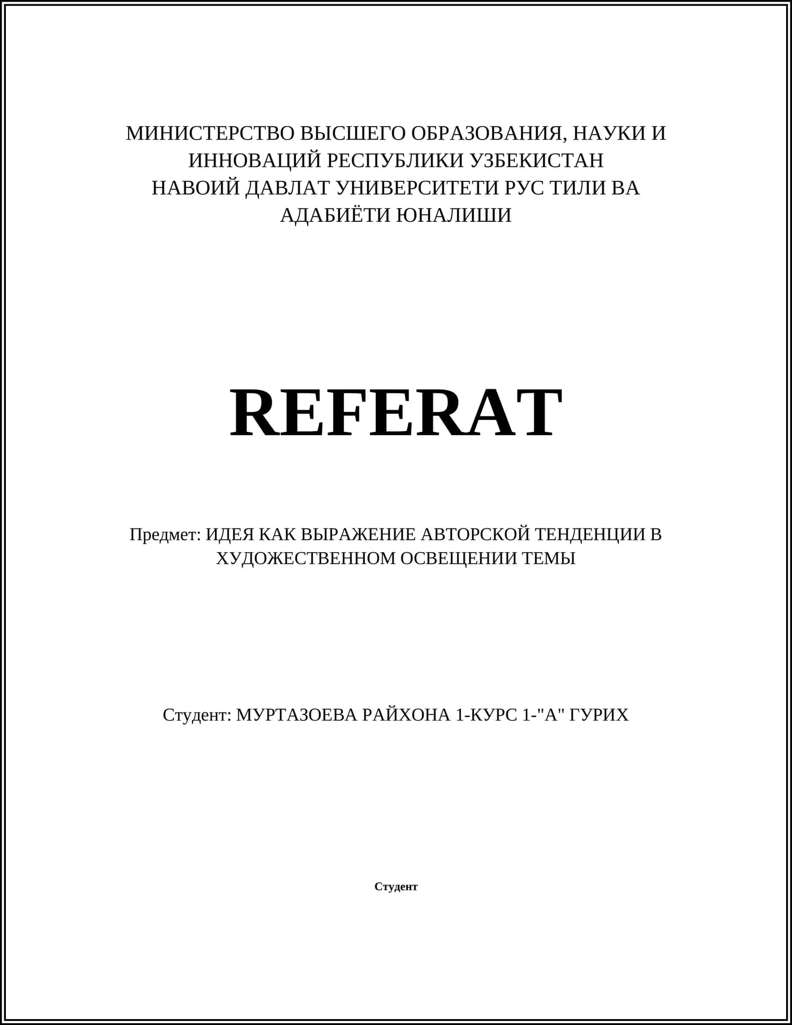 ИДЕЯ КАК ВЫРАЖЕНИЕ АВТОРСКОЙ ТЕНДЕНЦИИ В ХУДОЖЕСТВЕННОМ ОСВЕЩЕНИИ ТЕМЫ