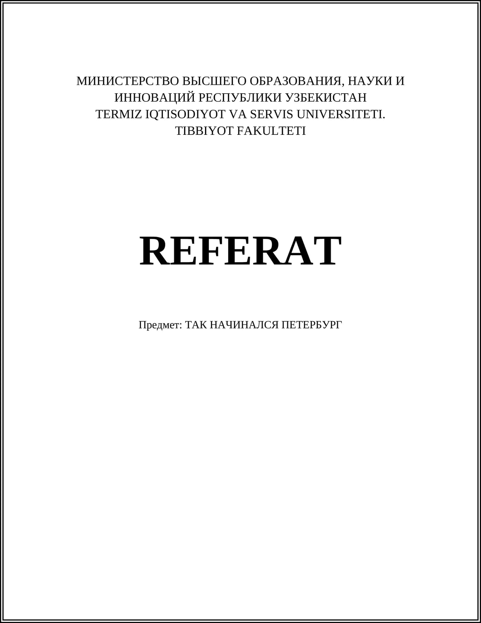 ТАК НАЧИНАЛСЯ ПЕТЕРБУРГ