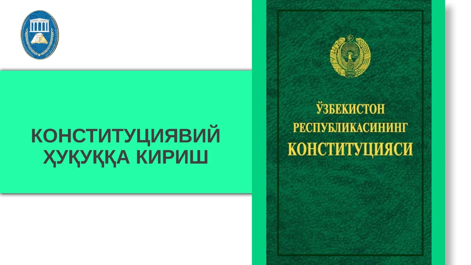КОНСТИТУЦИЯВИЙ ҲУҚУҚҚА КИРИШ