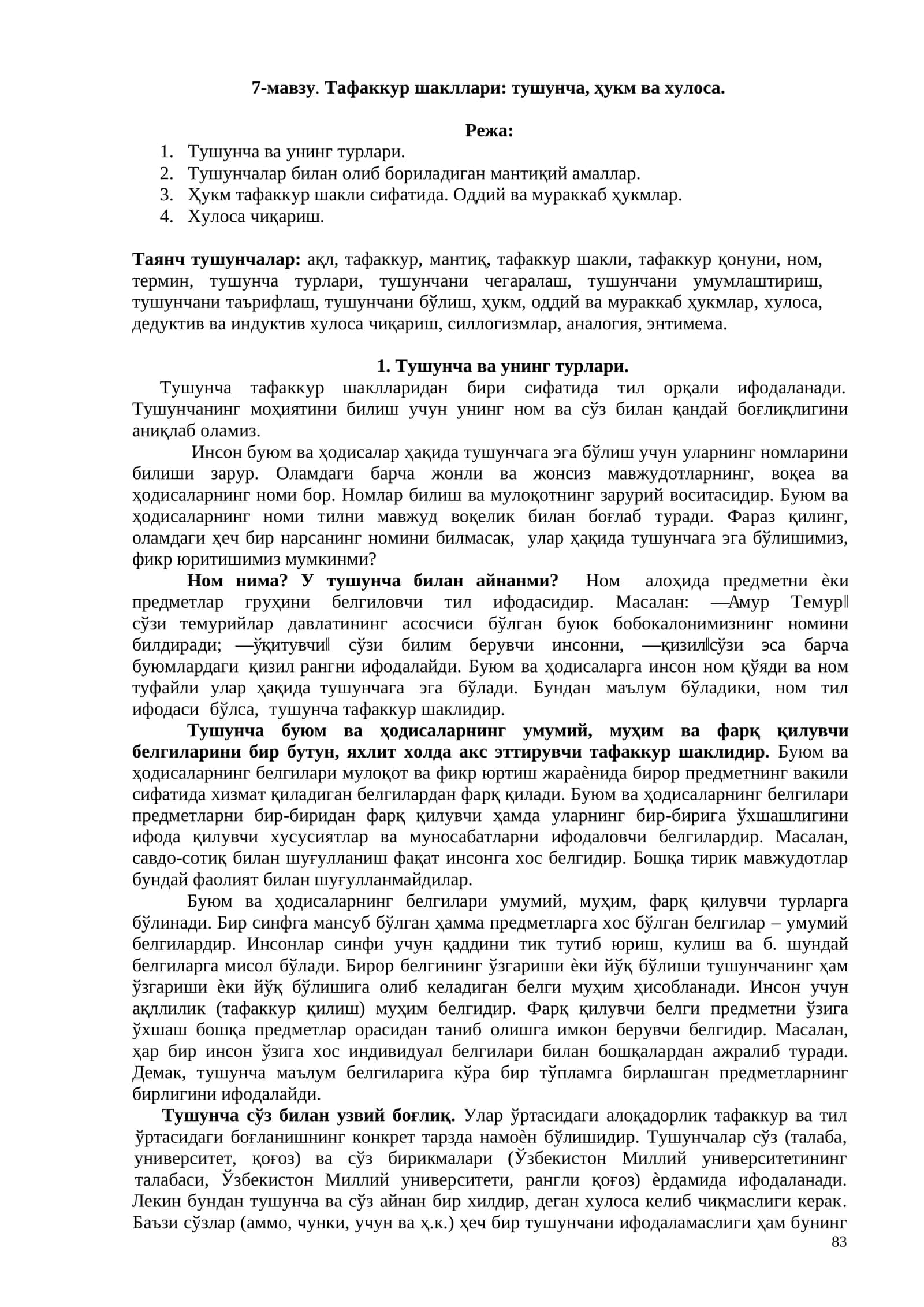 Тафаккур шакллари: тушунча, ҳукм ва хулоса