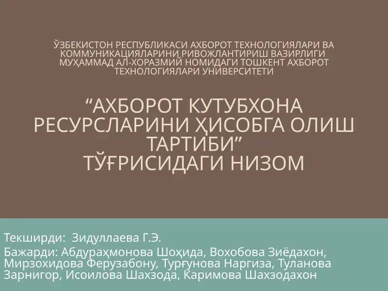 Тошкент ахборот технологиялари университети