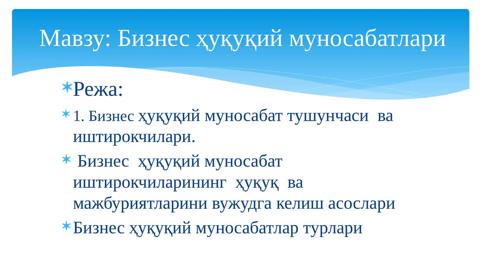 Бизнес ҳуқуқий муносабатлари