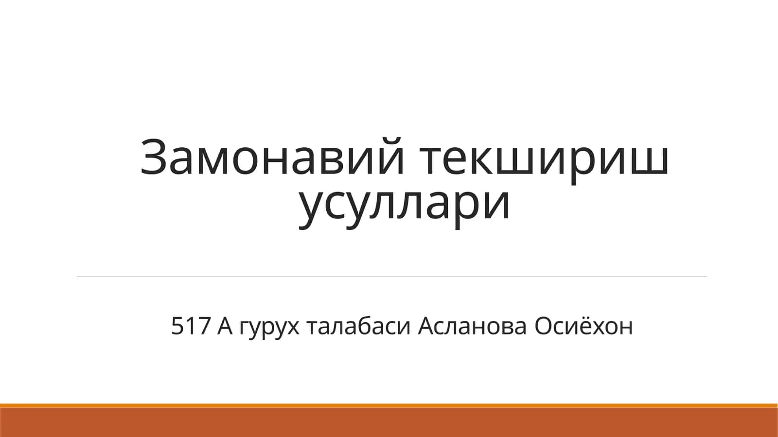 Инструментал текширишлар: Рентген ва рентген контраст текширишлар