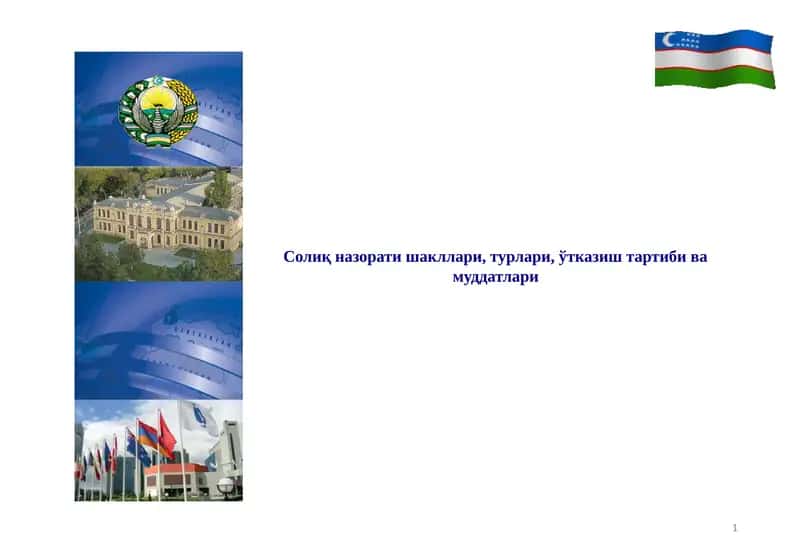Солиқ назорати шакллари, турлари, ўтказиш тартиби ва муддатлари