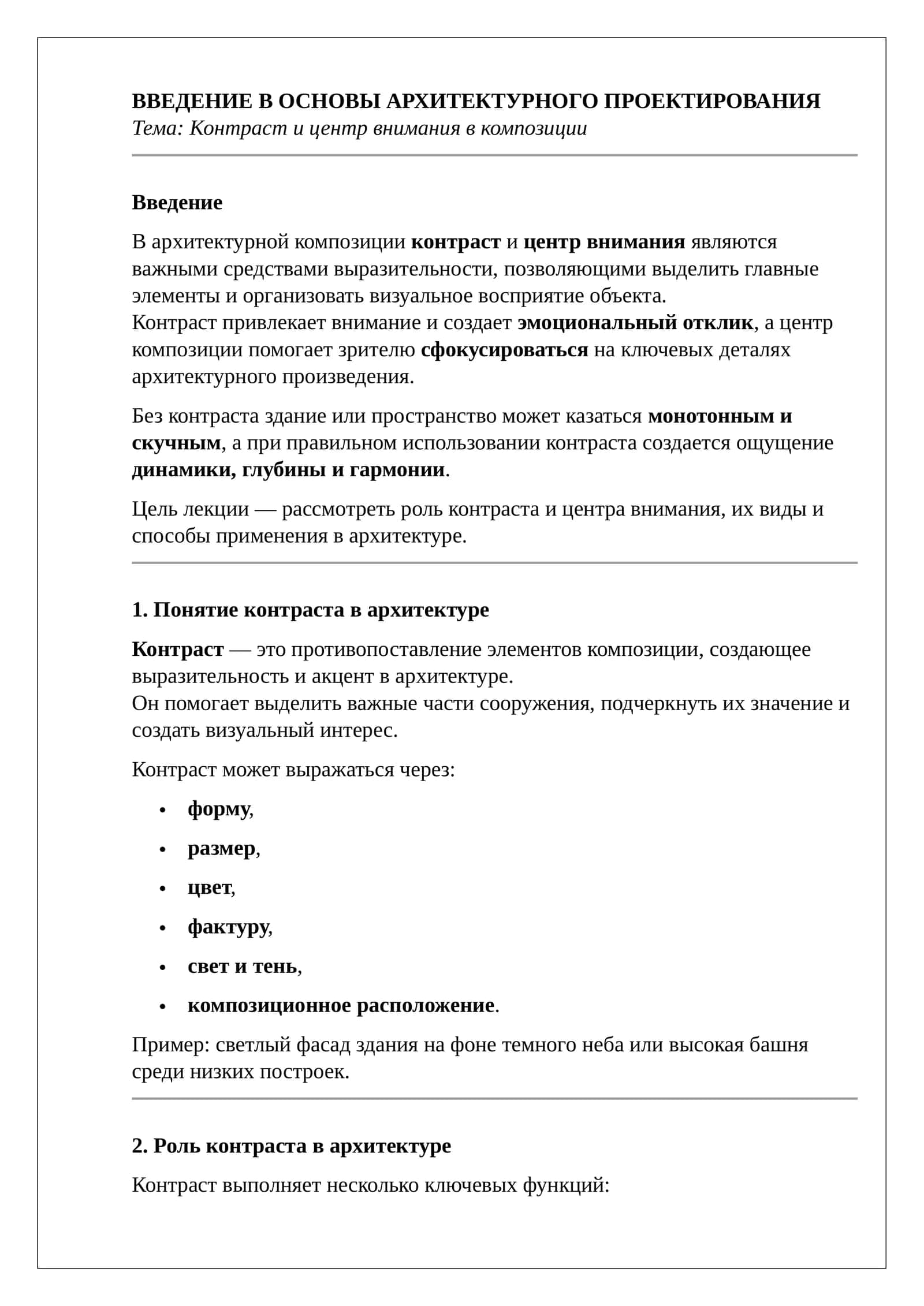 ВВЕДЕНИЕ В ОСНОВЫ АРХИТЕКТУРНОГО ПРОЕКТИРОВАНИЯ