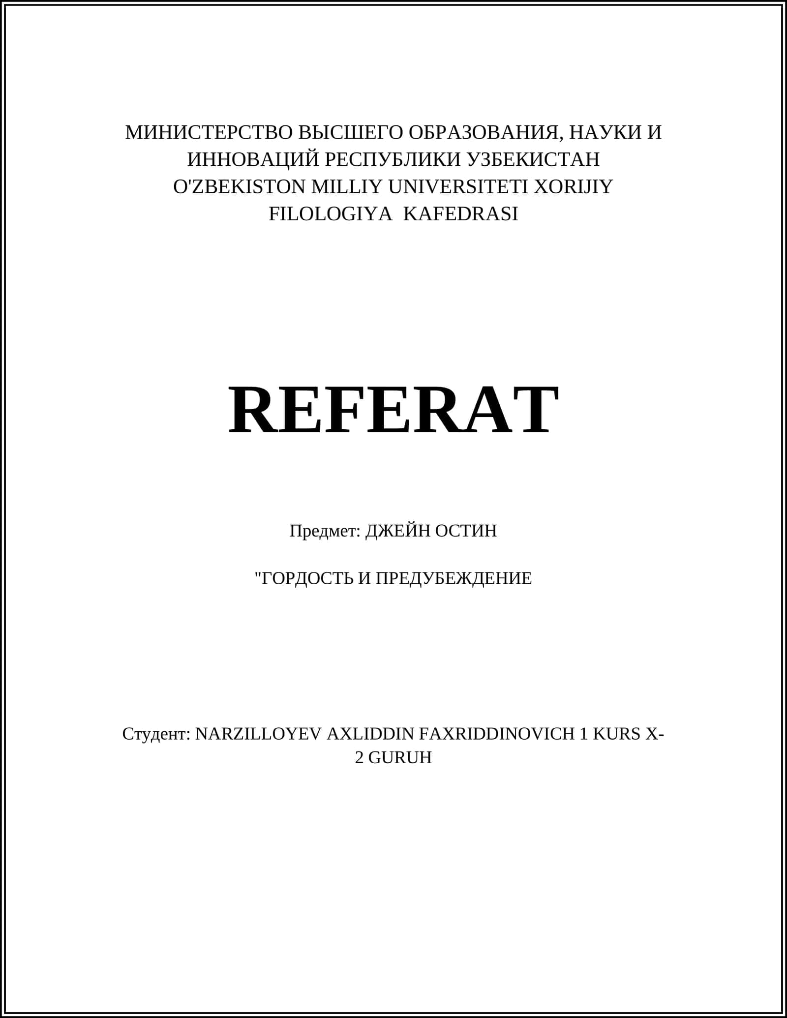 ДЖЕЙН ОСТИН "ГОРДОСТЬ И ПРЕДУБЕЖДЕНИЕ"