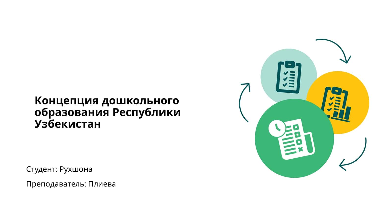 Концепция дошкольного образования Республики Узбекистан