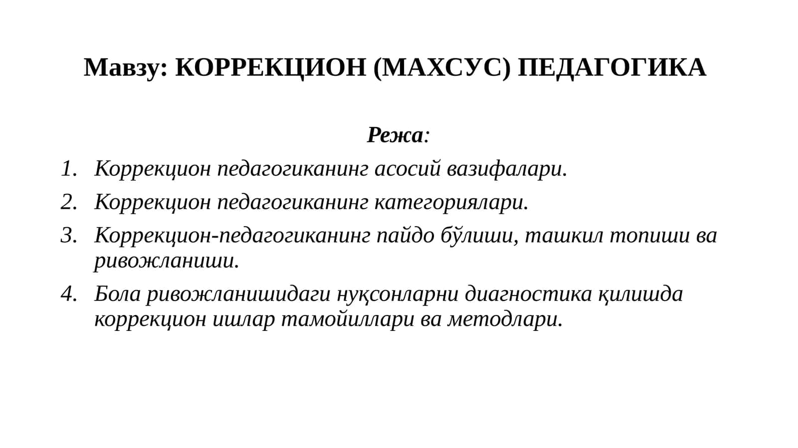 коррекцион(махсус) педагогика