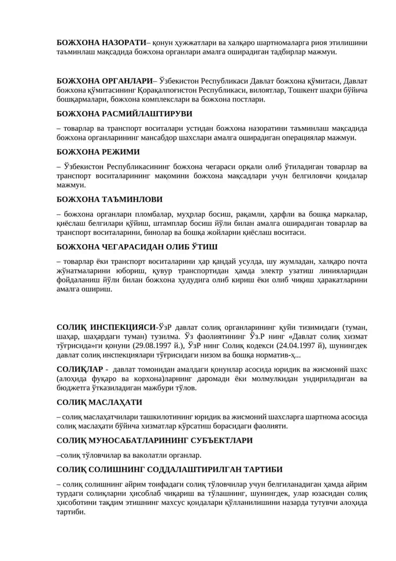 Божхона Назорати