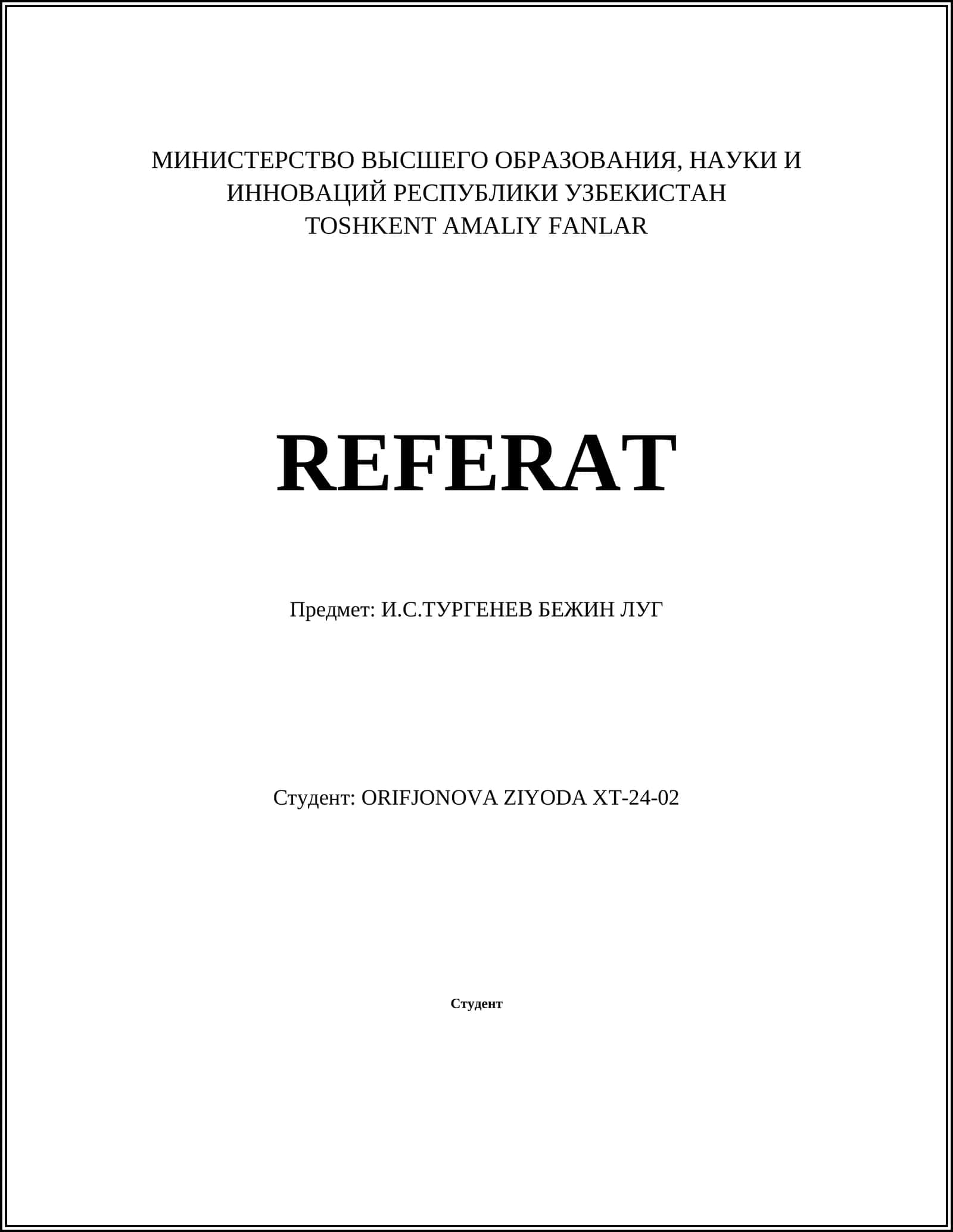 И.С.ТУРГЕНЕВ БЕЖИН ЛУГ