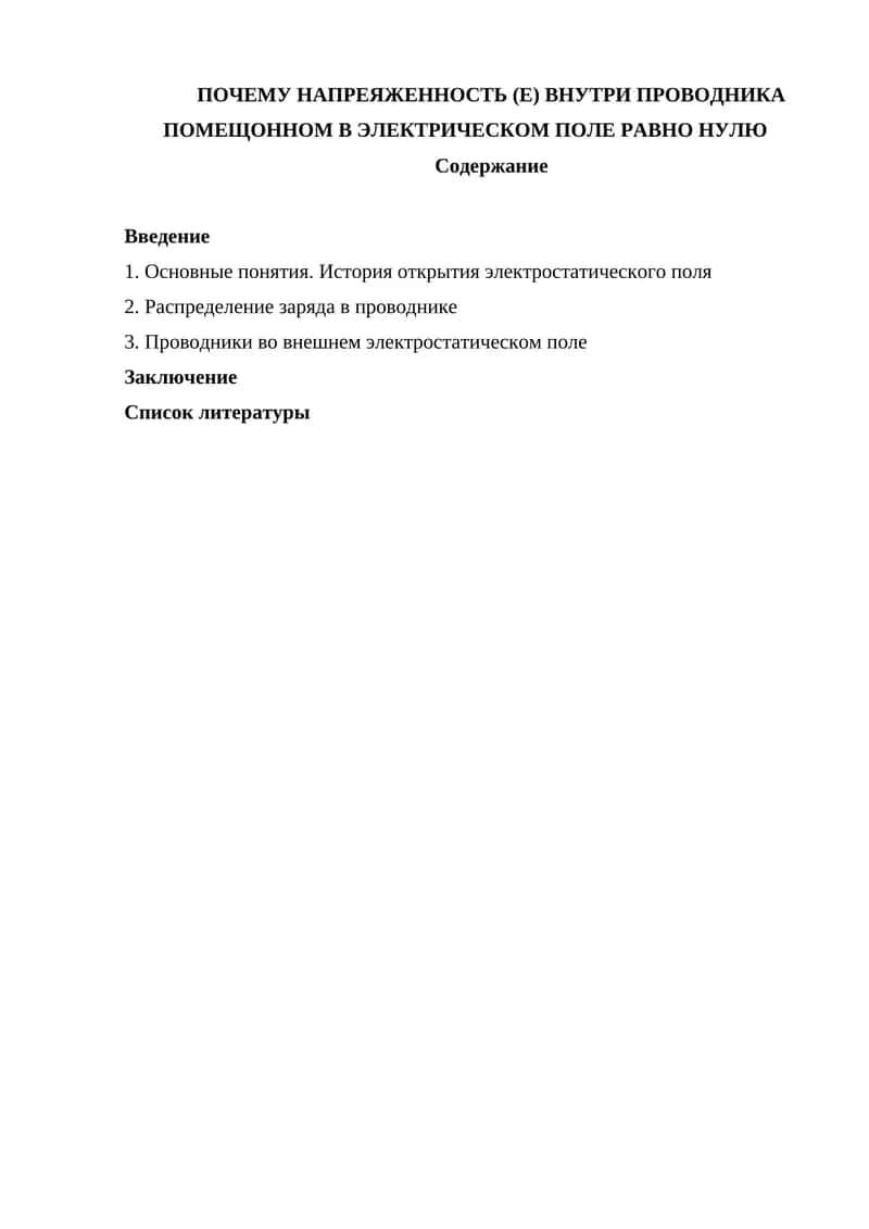 Электростатика