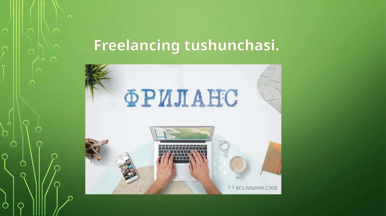 Freelancing tushunchasi