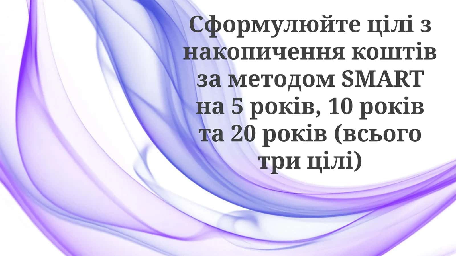 SMART метод