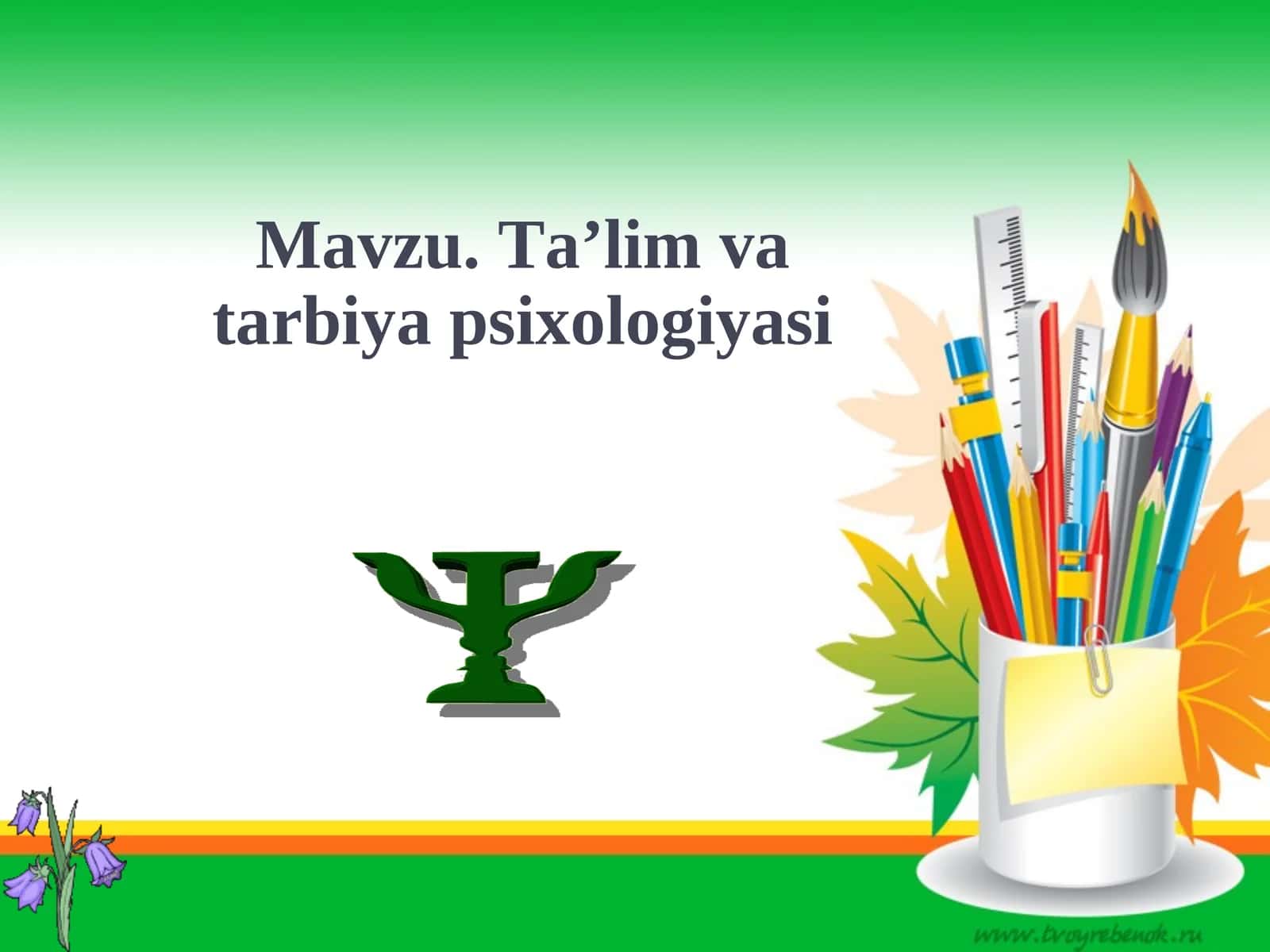 Ta’lim va tarbiya psixologiyasi