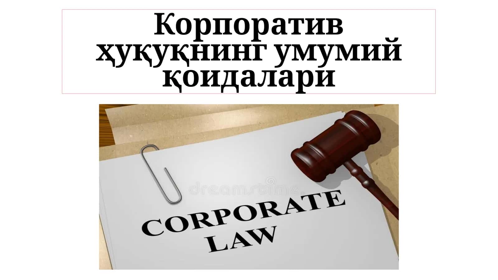 Корпоратив ҳуқуқнинг умумий қоидалари