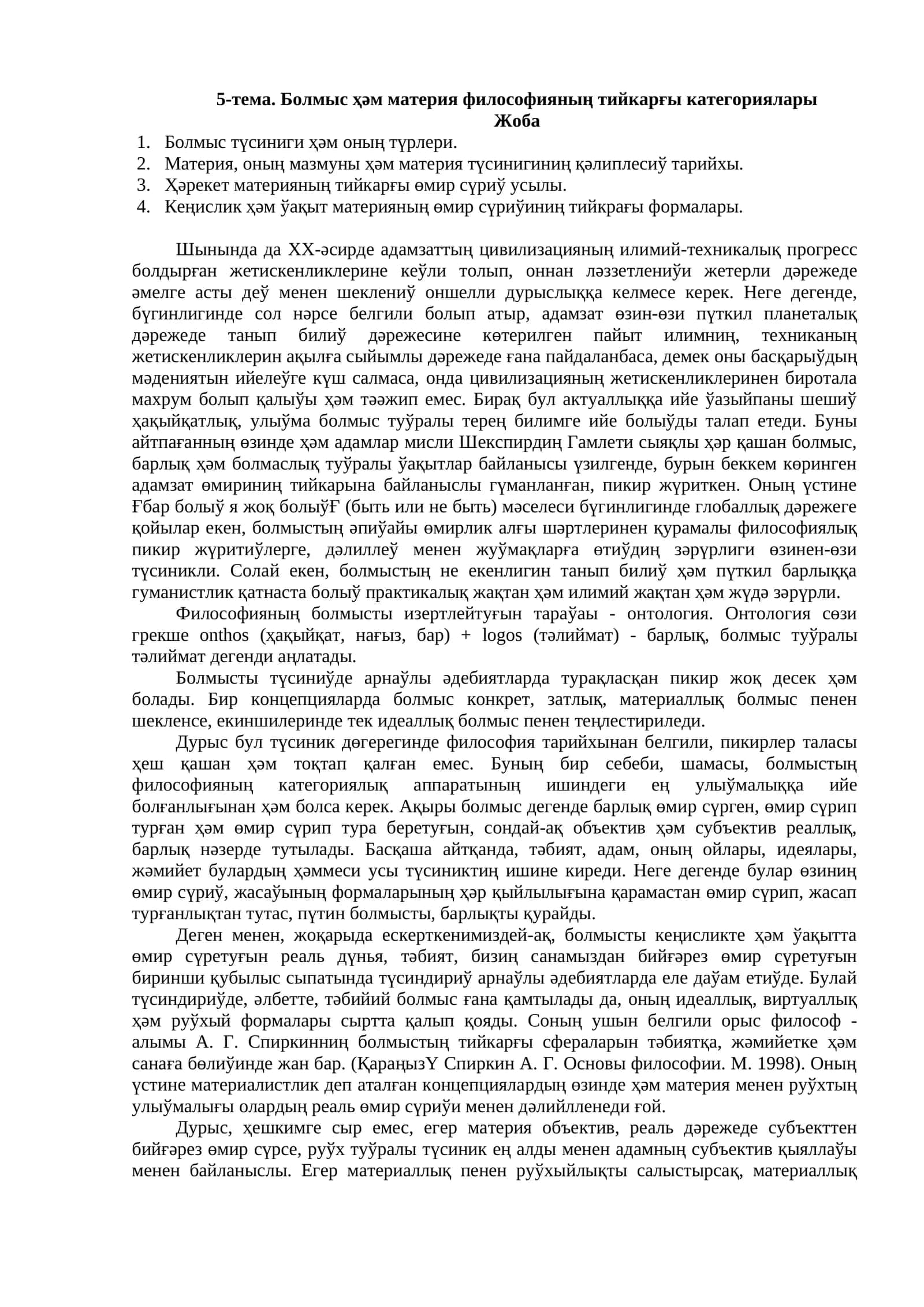 Болмыс ҳәм материя философияның тийкарғы категориялары