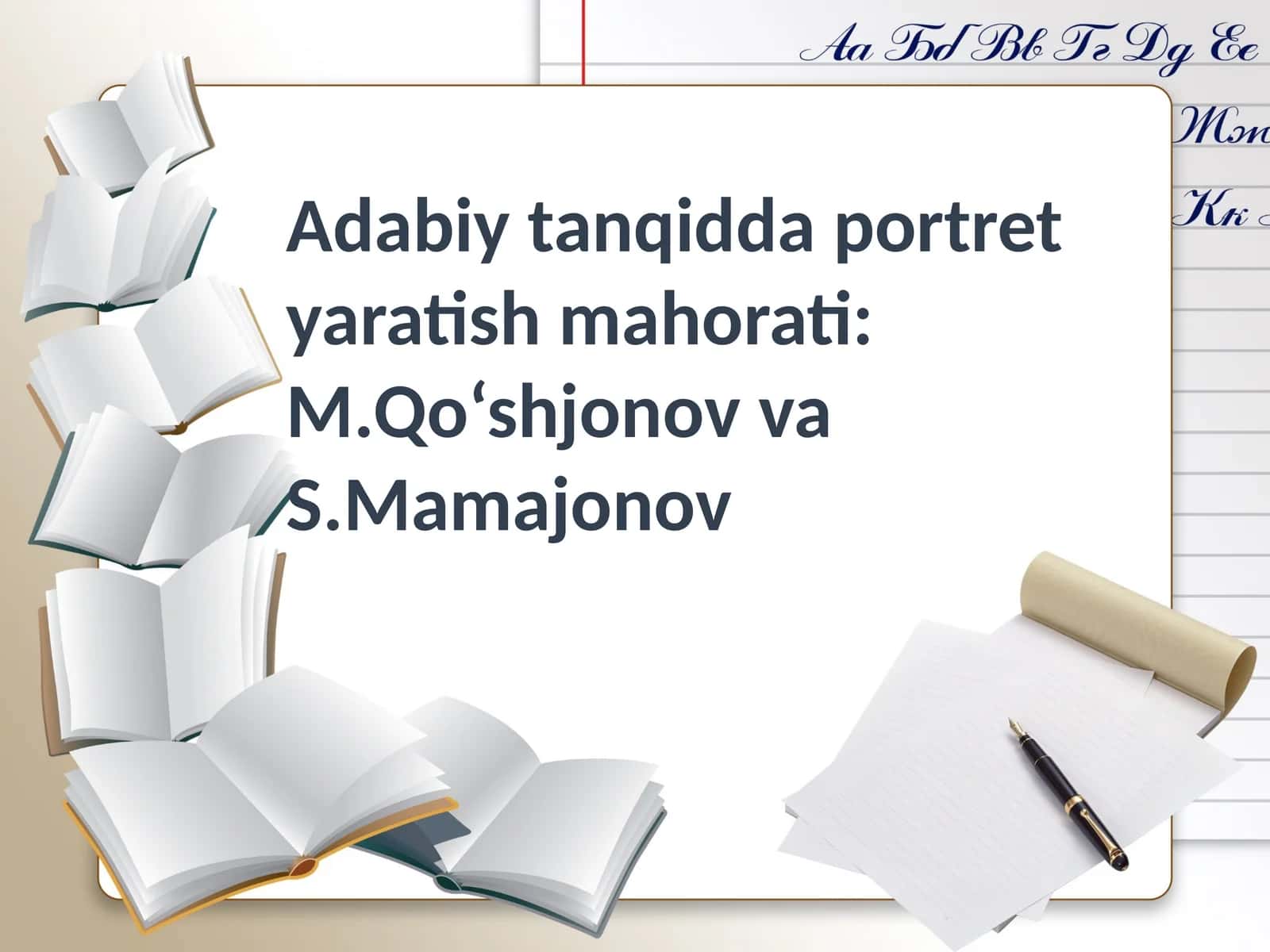 Adabiy tanqidda portret yaratish mahorati M.Qo‘shjonov va S.Mamajonov