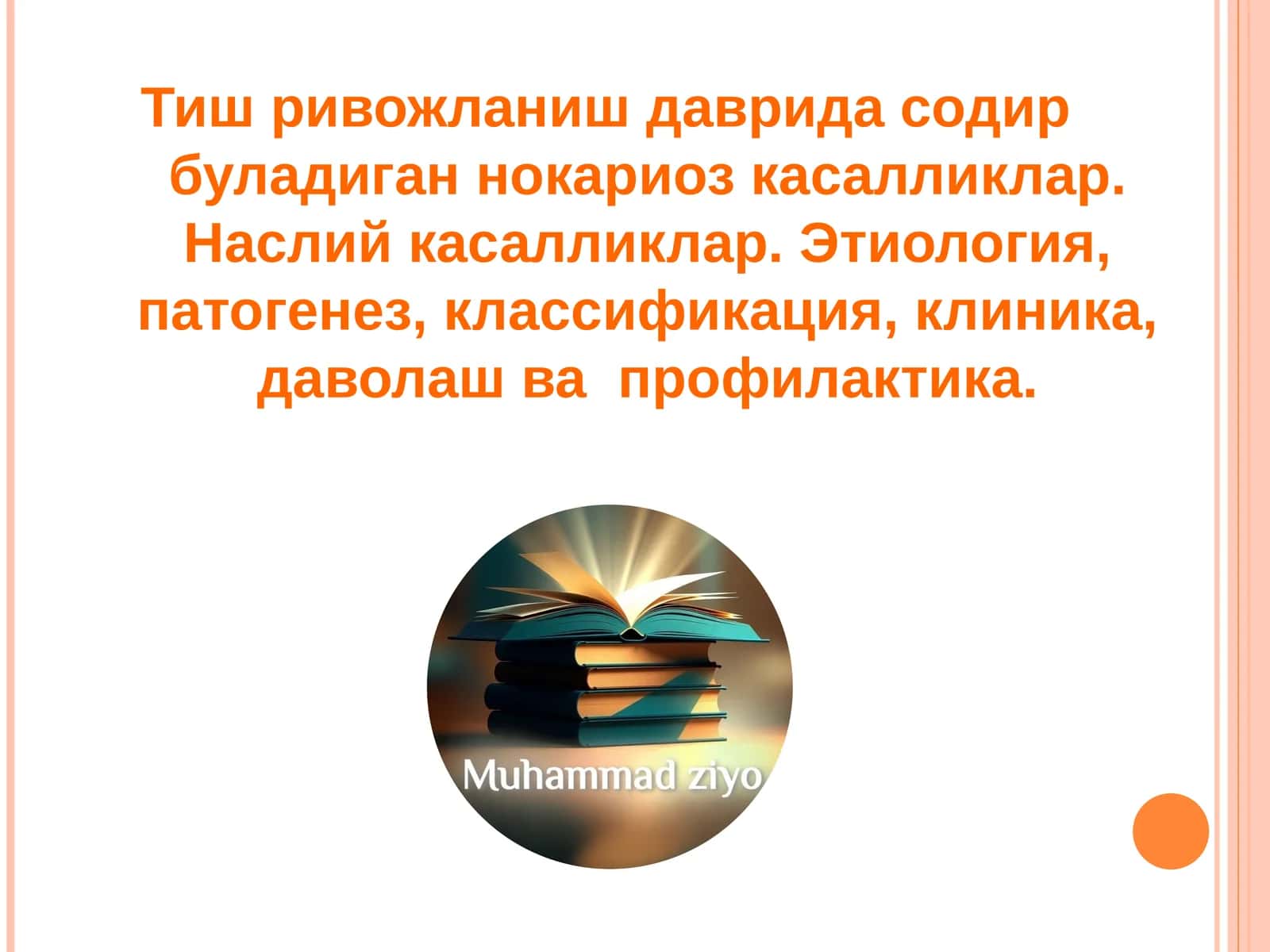 Тиш ривожланиш даврида содир буладиган нокариоз касалликлар. Наслий касалликлар. Этиология, патоген