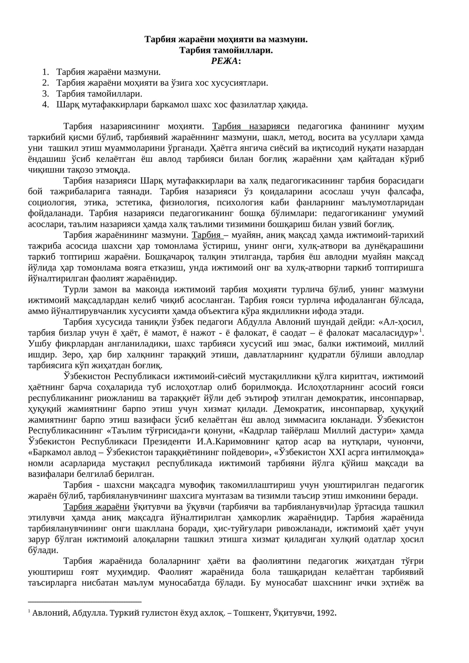 Тарбия жараёни ва назарияси